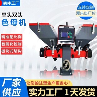注塑挤出吹f膜车间自动化高精度拌料单双头带搅拌计量色母机