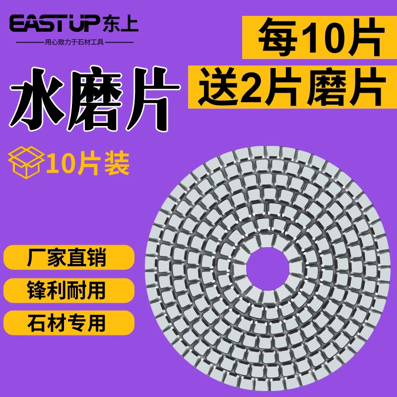 东上金刚石水磨片石材大理石英石瓷砖角打磨抛光片