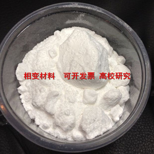 M生物基相变材料石蜡凉感项圈降温围脖冷链蓄冷剂储能原料