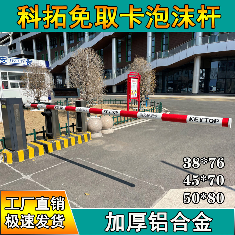 科拓泡沫杆小区门禁收费自动落升降杆速圆杆拦车杆