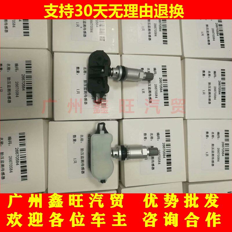 款英朗胎压监测传感器胎压传感器轮胎胎压
