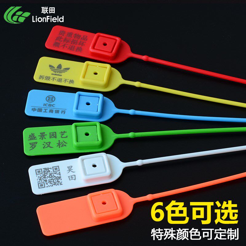 联田一次性标签扎带大吊牌锁扣标牌扎带塑料物流银行封条防调包扣