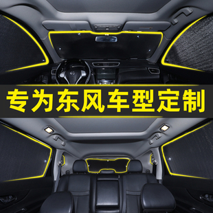E70汽车窗帘遮阳帘AX7防晒U隔热遮阳挡板T5 东风580 S560 ix7 xi5