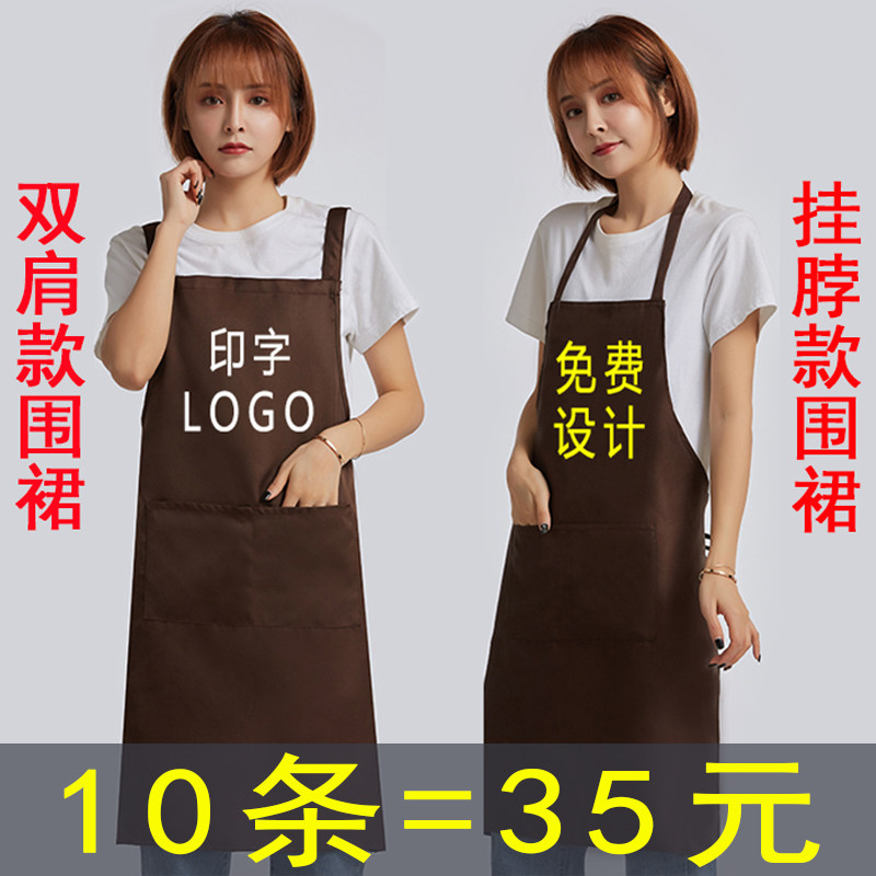 广告围裙印字韩时尚男餐饮服务员女围腰火锅店围裙订做