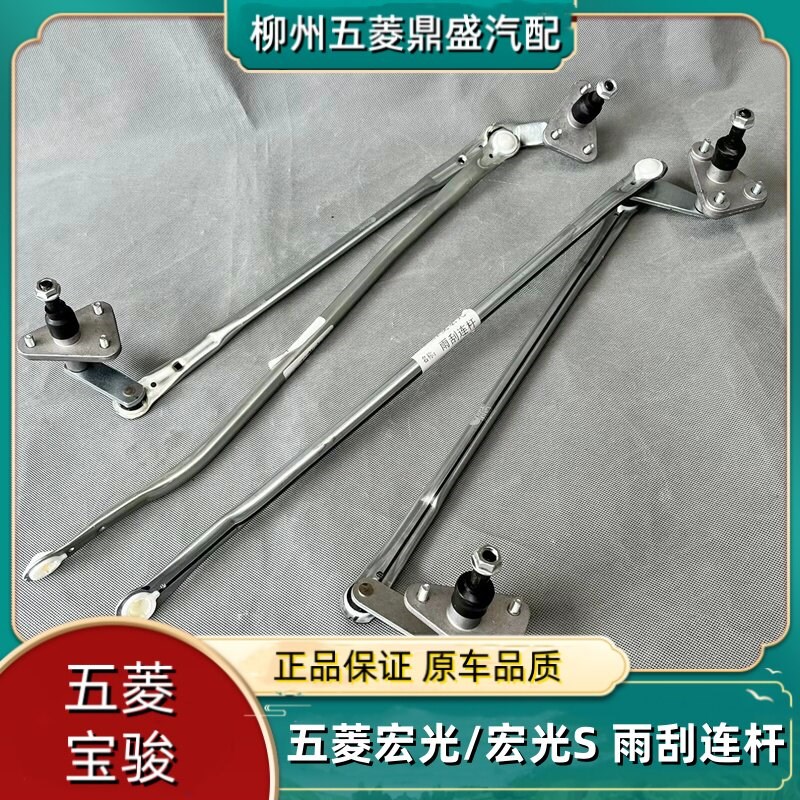 雨刮器连动杆总成 前雨刮雨刷摇臂连杆