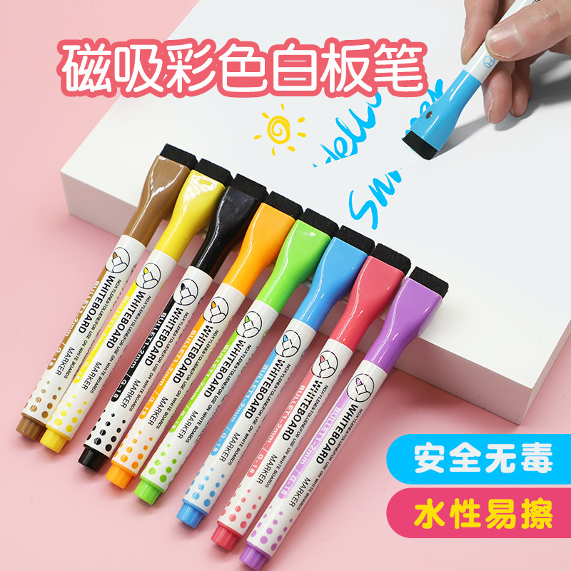 色白板笔擦无毒水性彩笔洗画笔幼儿园儿童教师办公家用教学写字板