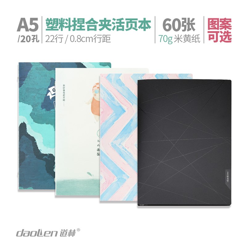 道林活页塑料夹外壳横线拆卸内页替小新学生笔记