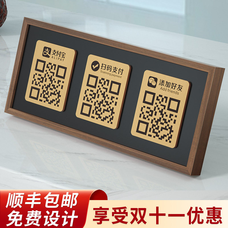 二维码收款摆台商家店铺微信支付宝收银收钱码展示牌银行收银台收