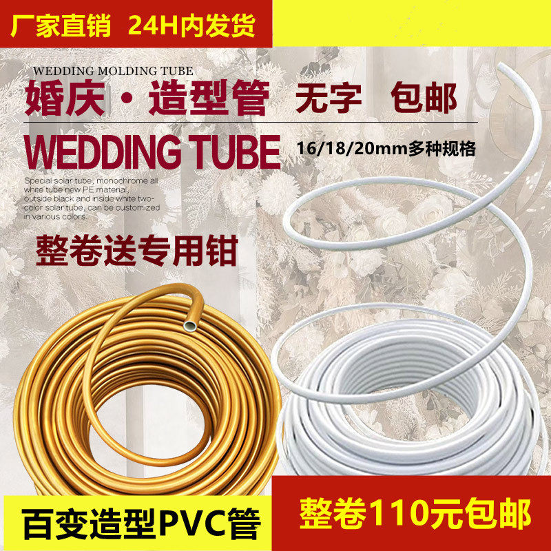 铝塑管婚庆艺造型管月亮气球拱门大型纸艺杆真丝虞美