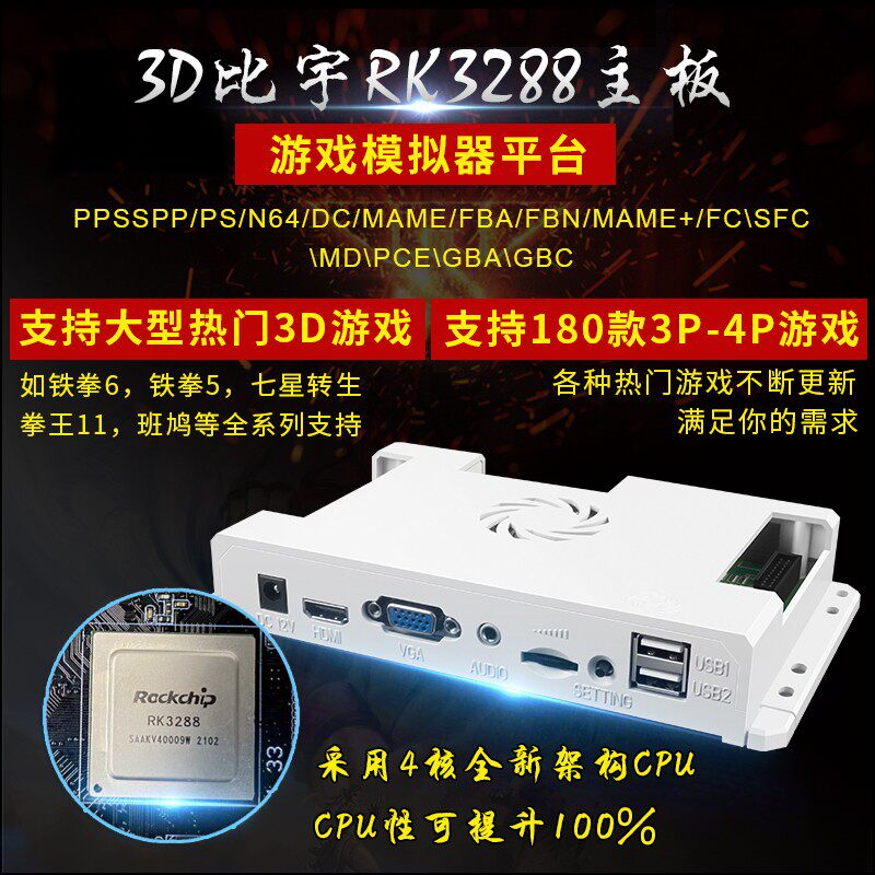 月光宝盒潘多拉街格斗摇杆游戏游戏板片