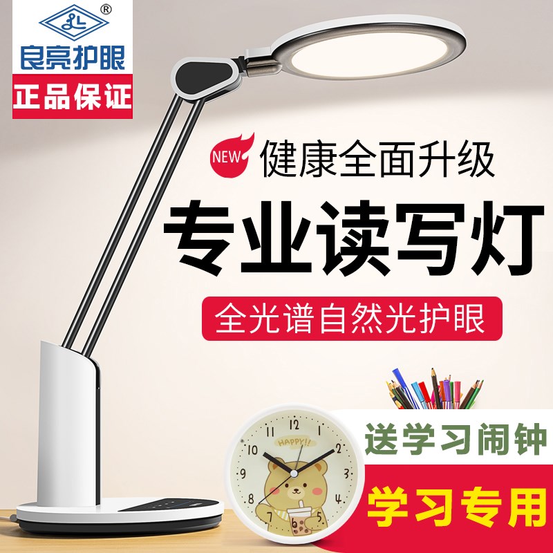 良亮学生台灯学习儿童小孩子书桌写字写作业防近视护眼灯