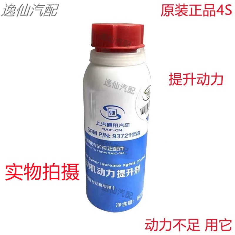 别雪佛兰涡轮增压发动保护抗磨剂提增强动力降低油耗