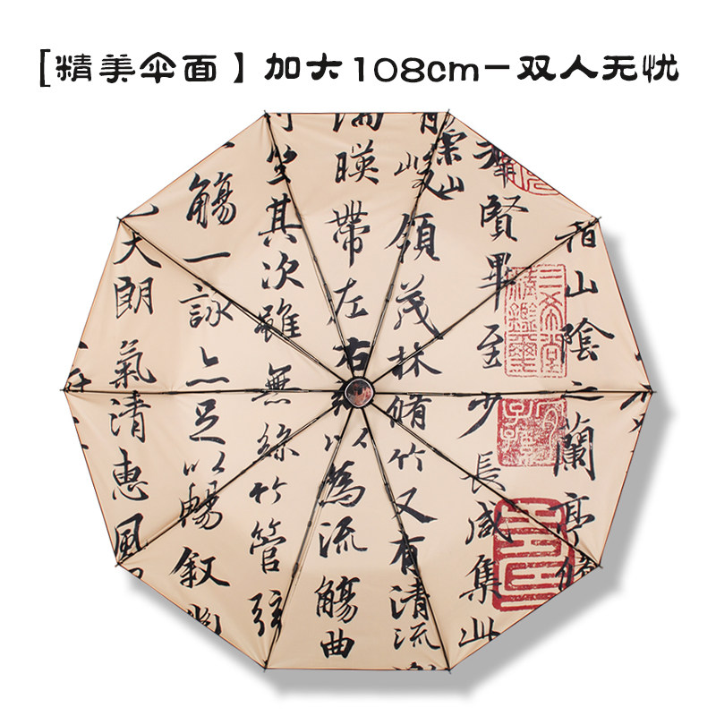 创意古典全自动雨伞男女晴雨两用十骨加大伞太阳伞黑胶遮阳伞