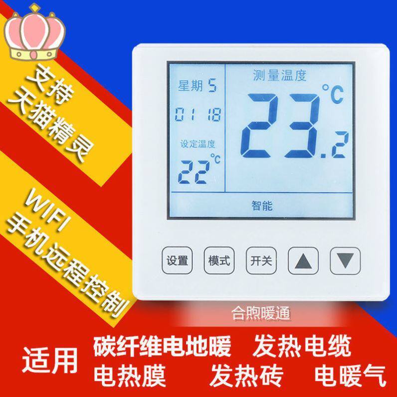 智能电地暖温控器电采暖温控器碳纤维发热电缆电地热温控关