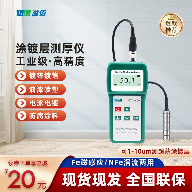 溢佰大量程涂层测厚仪喷塑镀铬油漆防火涂料厚度测量镀锌层检测仪