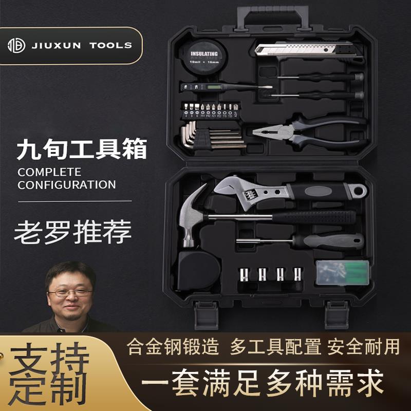 九旬工具箱螺丝刀家庭日常五金尖嘴钳工具装