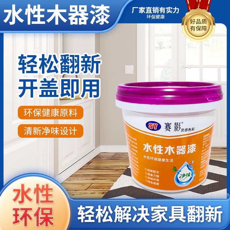 水性木器漆油漆自刷涂料旧家具翻新改换色木头木质木板门喷漆