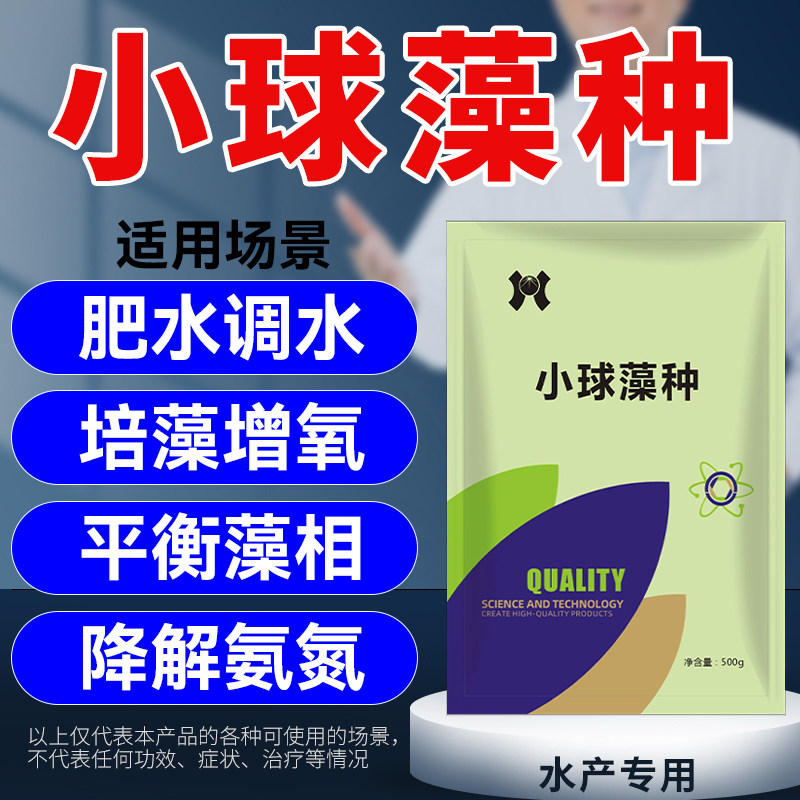 小球藻种硅藻藻种复合藻种鱼虾蟹池塘鱼缸养殖藻种低温肥水藻