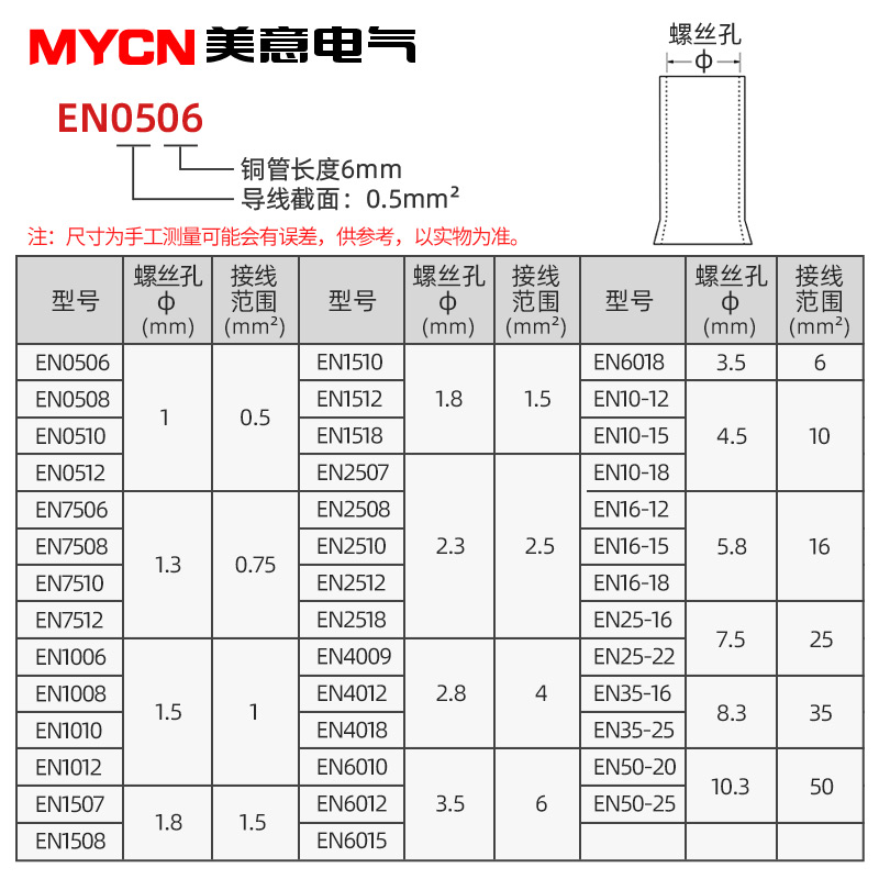 EN0508管型裸端子0510紫铜管子0506电线接头冷压接线铜线压接插针
