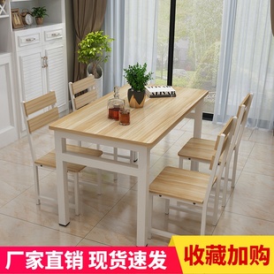 家用吃饭c桌子小户型餐桌椅组合简约现代快餐店桌椅4人6出租房桌