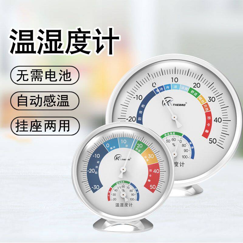 家用温度计室内干湿温度计高精度湿度计台式挂式大棚温湿度表新款