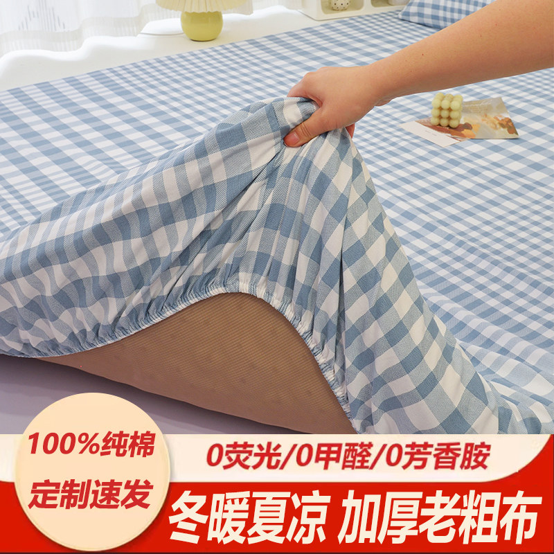 老粗布榻榻床笠防滑夏季加厚大炕格子季床盖
