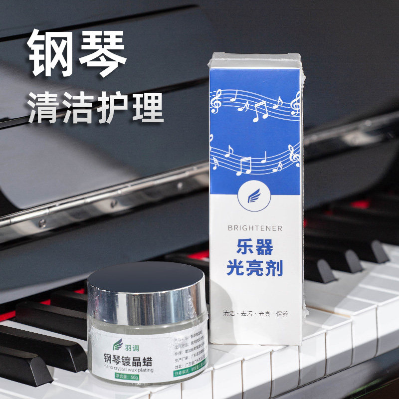 钢琴洁剂保养剂光亮剂蜡水喷雾护理装保养油洗剂擦琴布