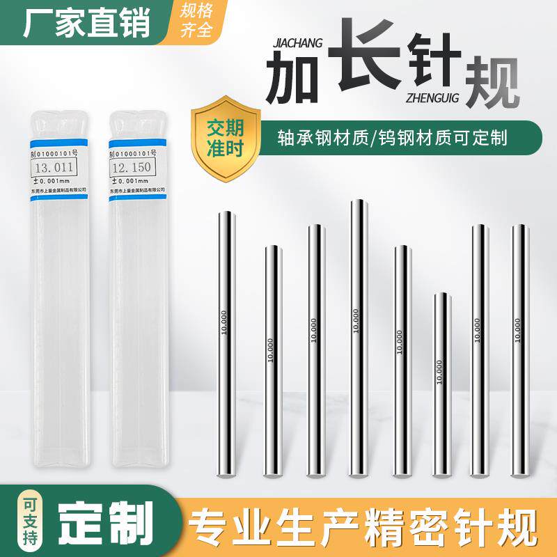 精诺加长针规精密规 销式塞规 订制量规 精度量棒