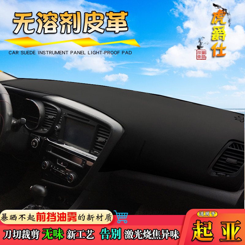 亚智跑狮跑福瑞迪焕驰改装皮革避光垫仪表台遮阳