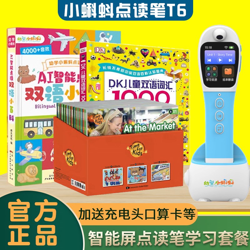 小蝌蚪点读笔牛津海尼曼分级阅读听力宝学习听早教