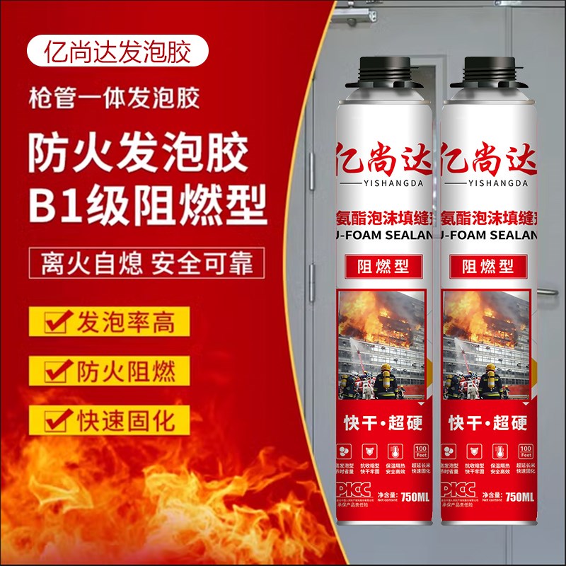 发泡胶填缝剂密度级防火阻燃发泡剂墙体堵洞填缝泡沫胶