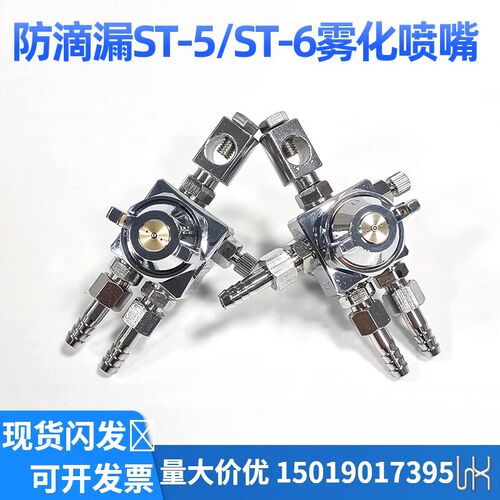 防滴漏空气雾化T波峰焊助焊剂喷头T吸塑机压铸机喷嘴