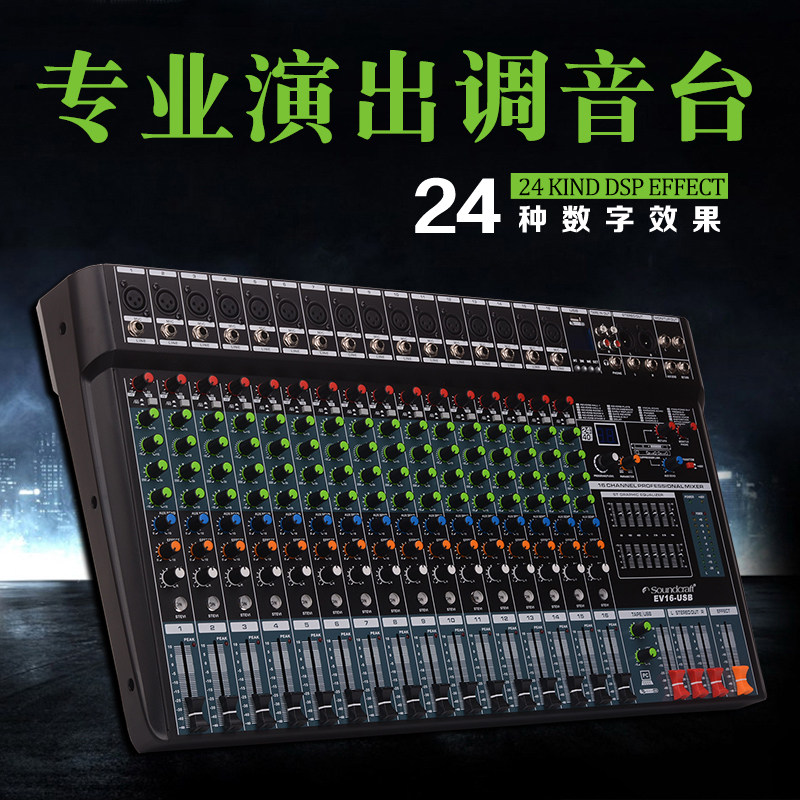 声艺  调音台段均衡带种数字效果舞台演出