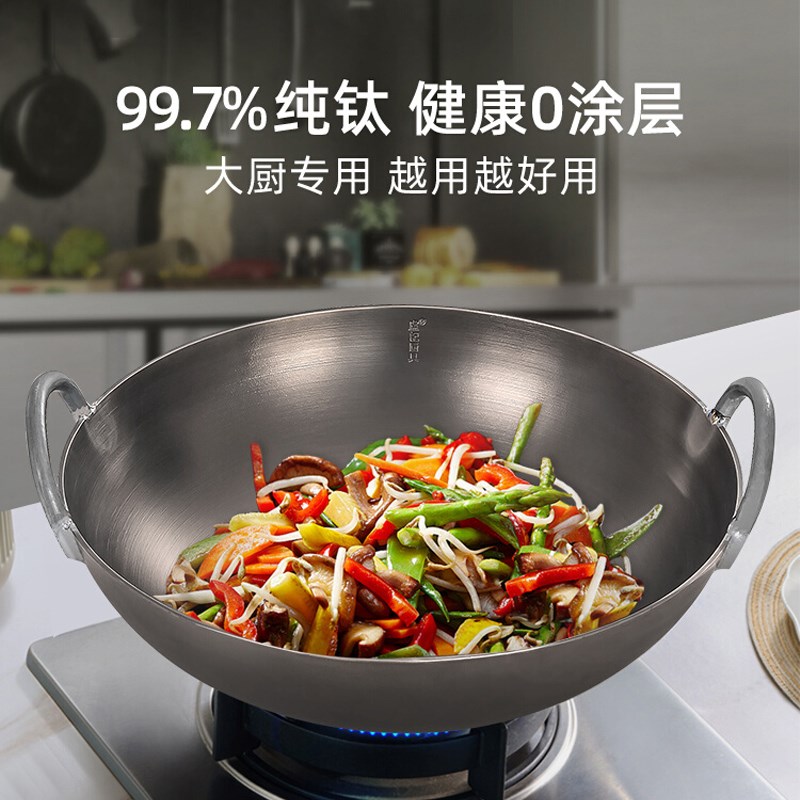 卢记耳加厚圆底纯钛无涂层家用商用中式炒菜锅饭店加深加大钛锅