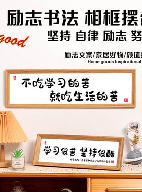 认真做第一遍学生思考书法摆台细心专注自律励志座右铭挂画