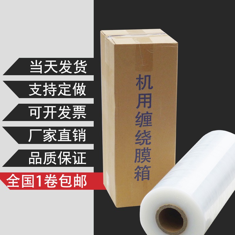 机用E缠绕膜拉伸膜托盘膜包装膜防水膜塑料膜机用膜宽CM