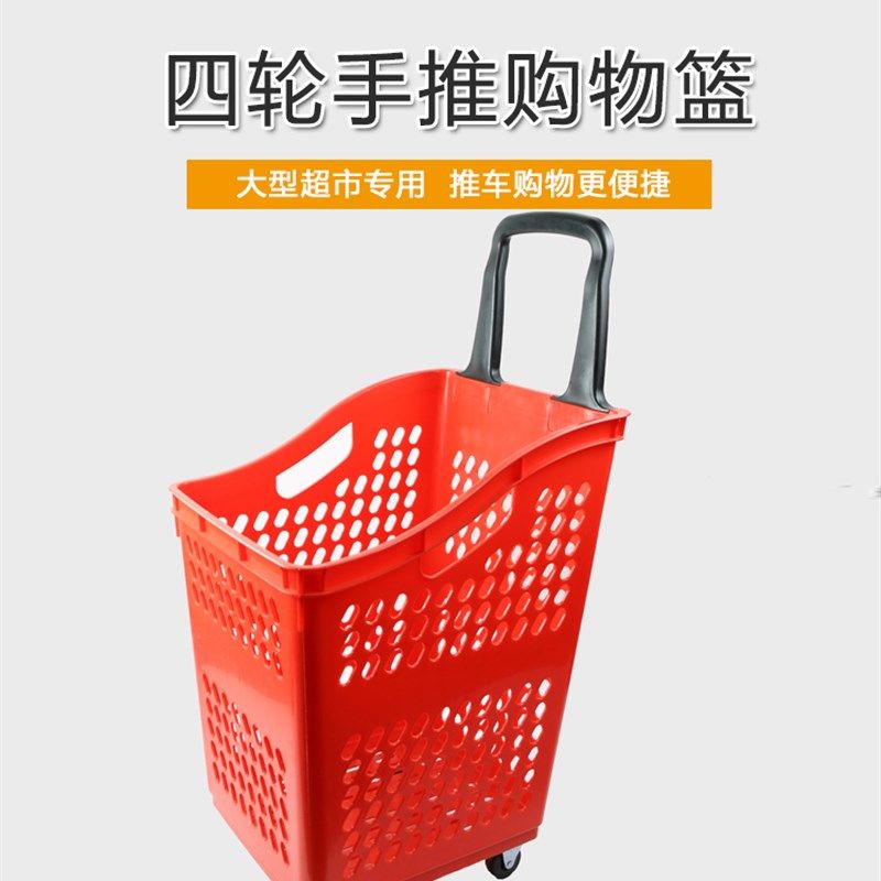 超市购物篮篮带轮塑料筐手拉式大号菜篮子便利店买菜车子