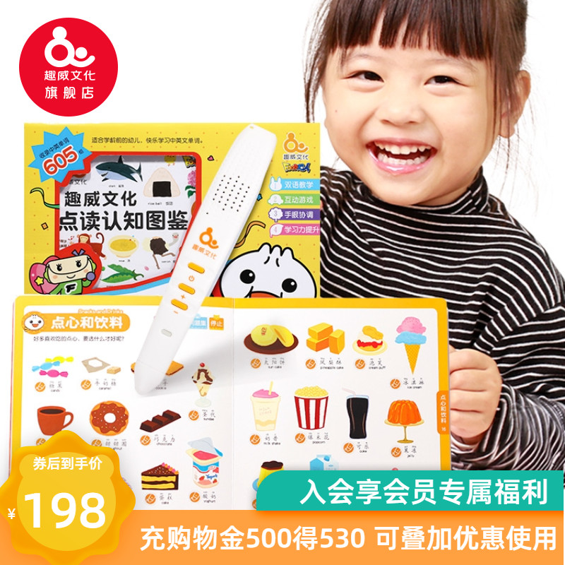 趣威文化点读笔幼儿小孩岁早教点读英语单词+汉字识字启蒙声书宝