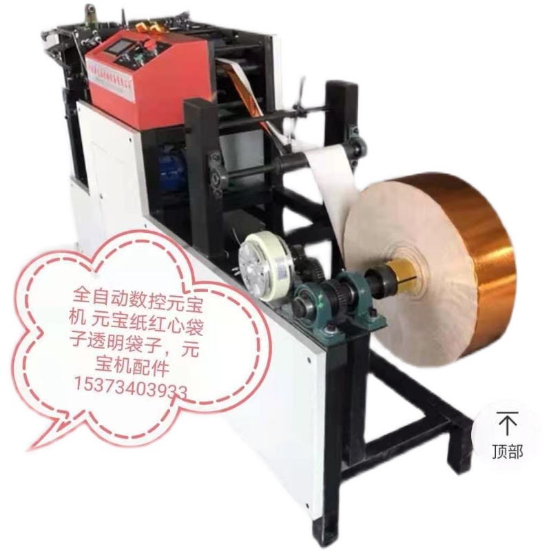 全自动数控元宝机全自动鼓扁两用家用型元宝机自动换袋移位