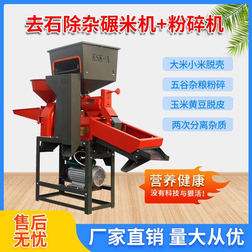 城北去石碾粉碎去石除杂打碎分离剥壳