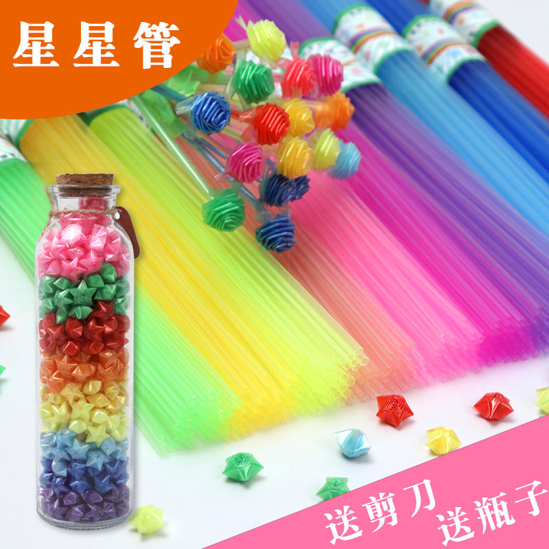 塑料中粗吸管幸运星彩色叠编织折纸五角星折星星管子许愿瓶