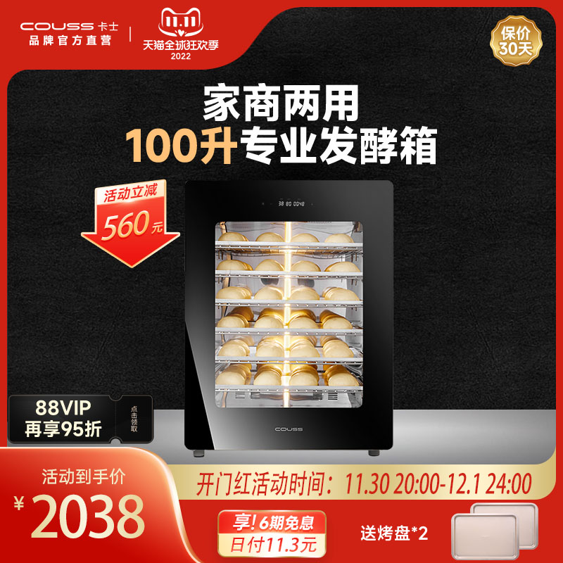 卡士家用发酵箱多功能醒发箱智能烘焙面包酸奶商用私房大容量100