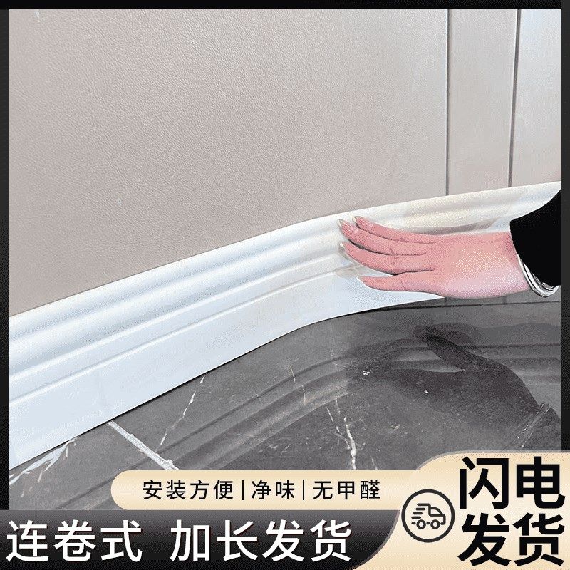 自粘踢脚线收口条软装饰条 地脚线改造墙贴美缝包边条防撞腰线
