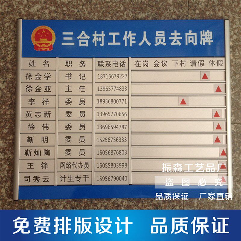 宿舍员工去向牌铝合金办公室工作员去向告知牌烤漆科室门牌