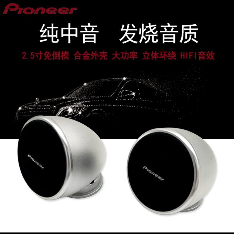 通用型汽车中置喇叭车载中音改装升级音响声道环绕全频扬声器