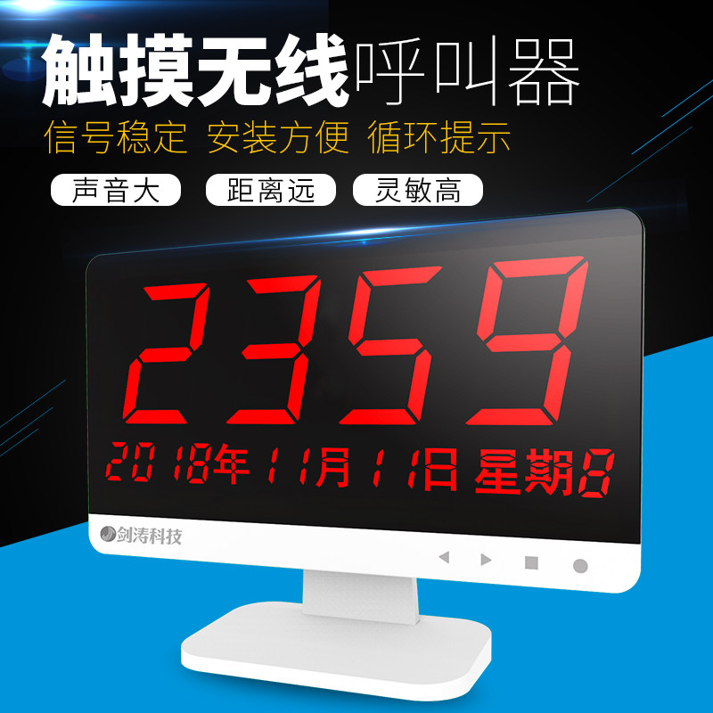 剑涛呼叫器茶楼饭店酒店包房咖啡厅台卡棋牌室商用服务铃