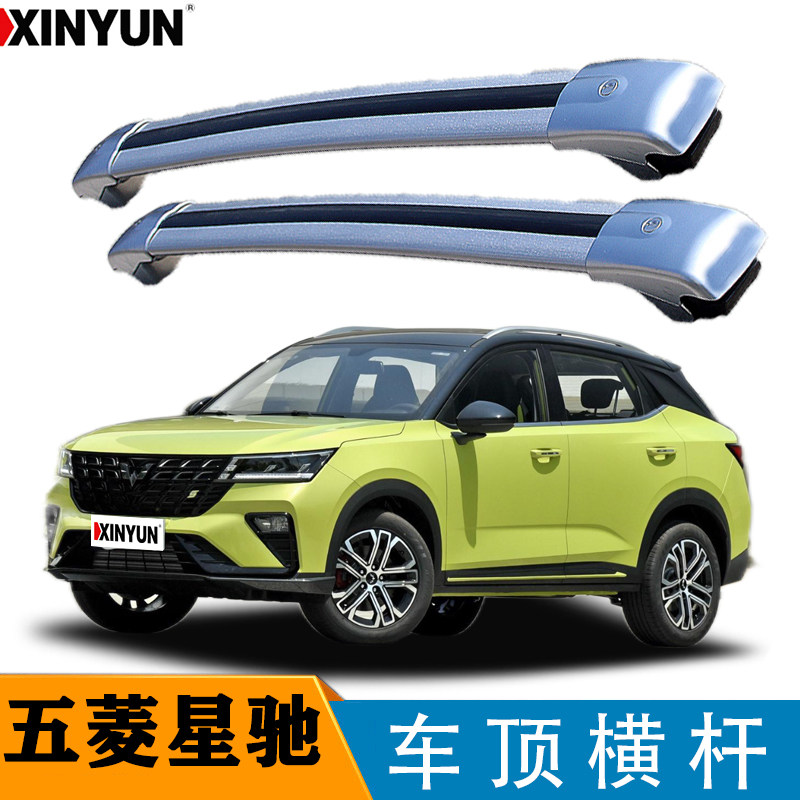 五菱星驰汽车行李架横杆车顶架越野车载改装车顶通用