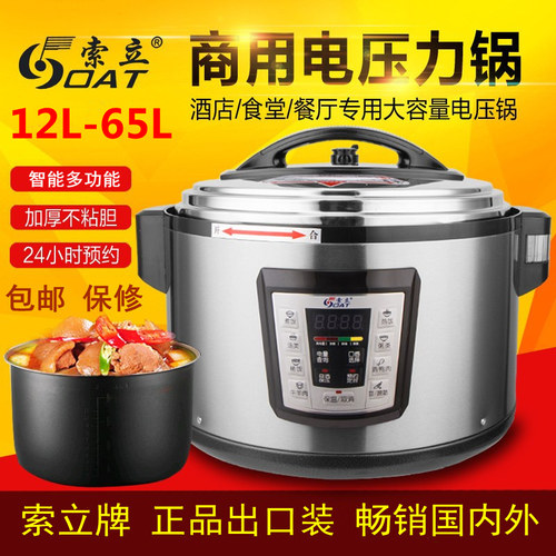 索立商用力锅升超大容量压锅预约饭