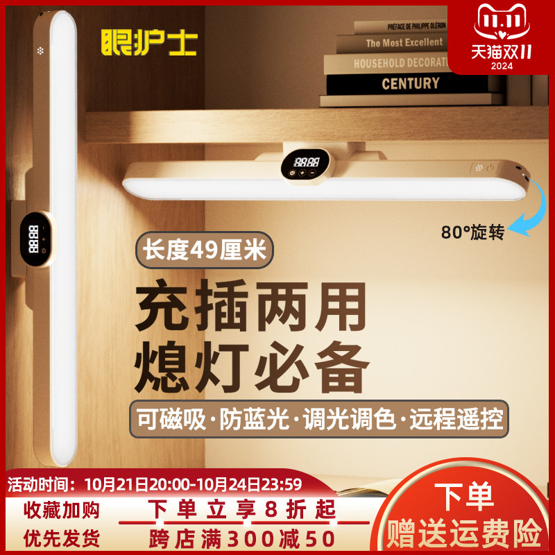 眼护士台灯护眼学习宿舍大学生磁吸灯书桌长条酷毙充电灯