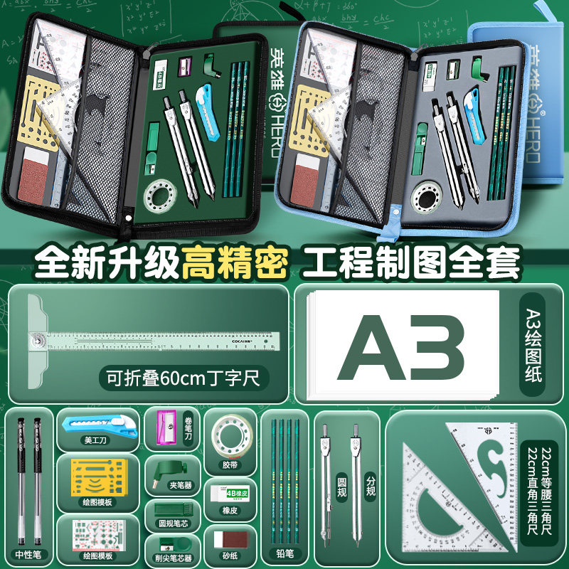 英雄圆规绘图仪工具包绘图工具装大学生械制图土木建筑图纸学设计